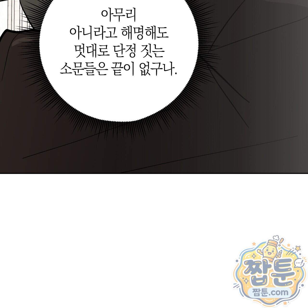 터치 유어 바디 (Touch Your Body) 29화 165