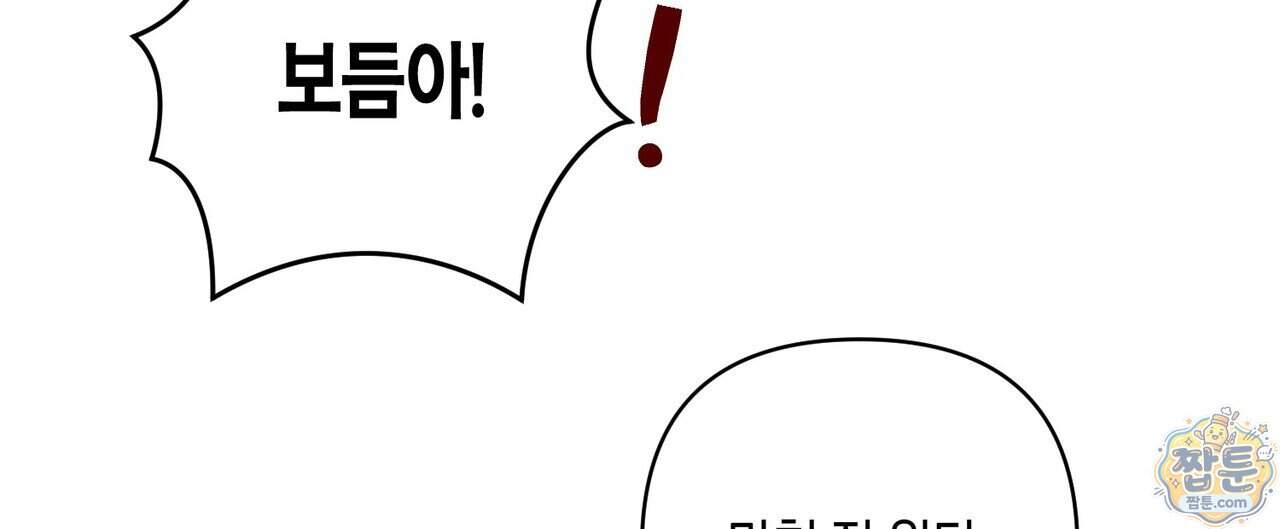터치 유어 바디 (Touch Your Body) 29화 168