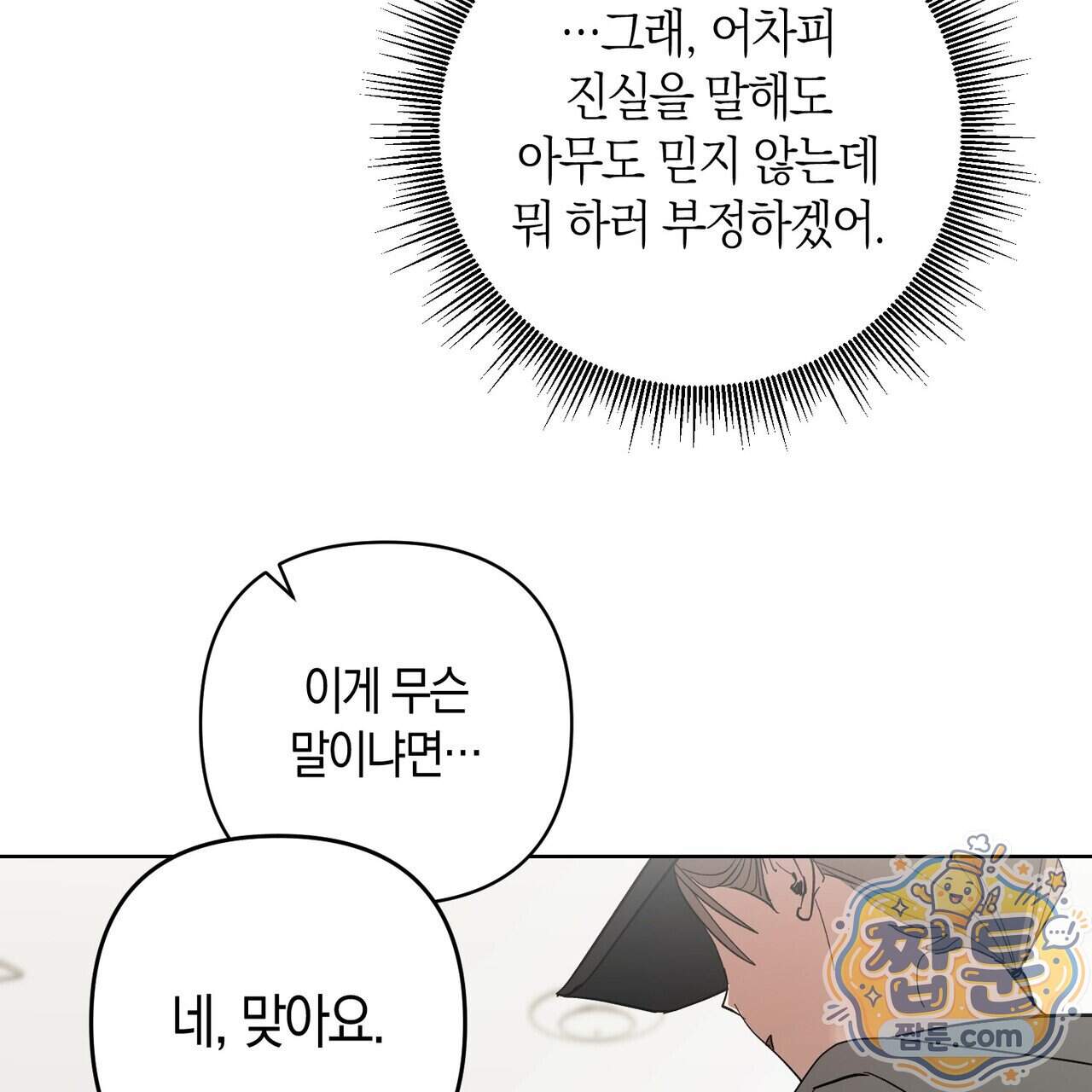터치 유어 바디 (Touch Your Body) 29화 173