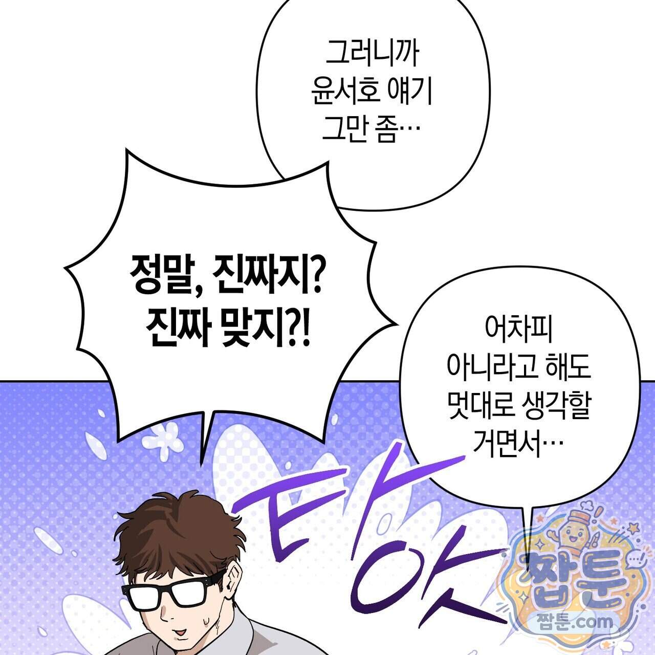터치 유어 바디 (Touch Your Body) 29화 175