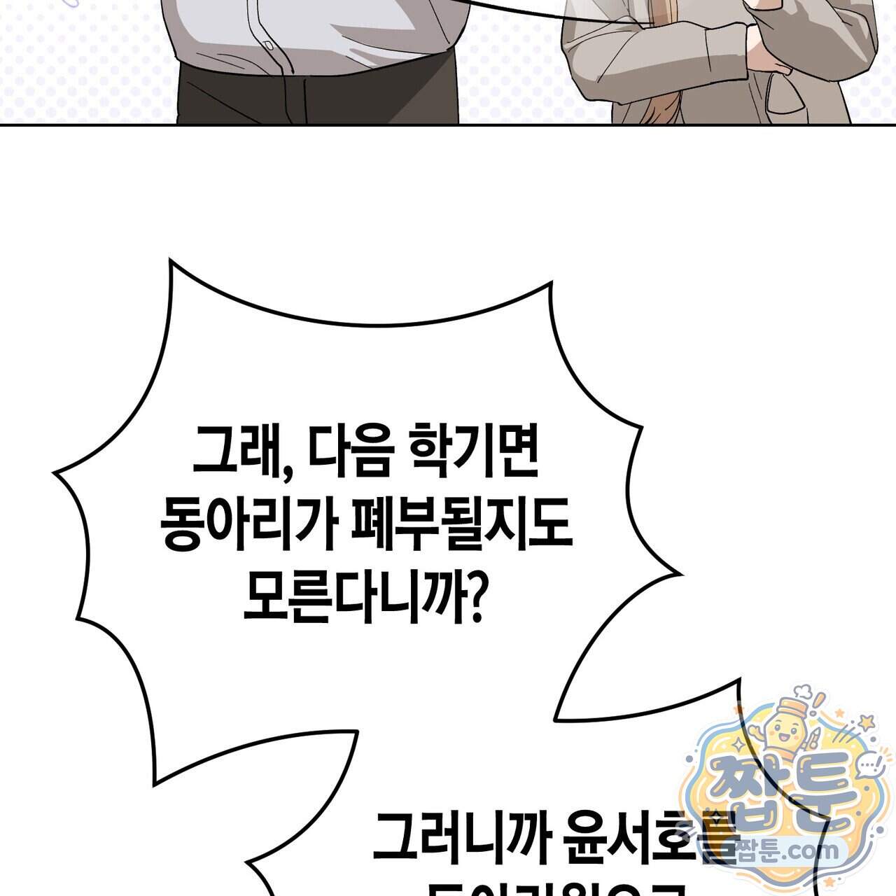 터치 유어 바디 (Touch Your Body) 29화 177