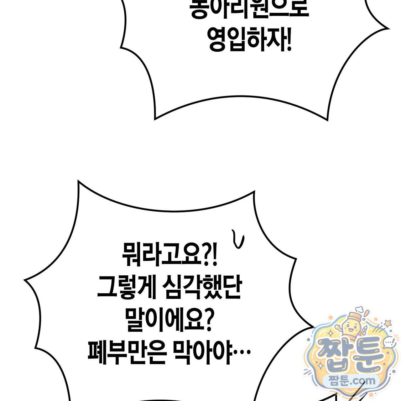 터치 유어 바디 (Touch Your Body) 29화 178
