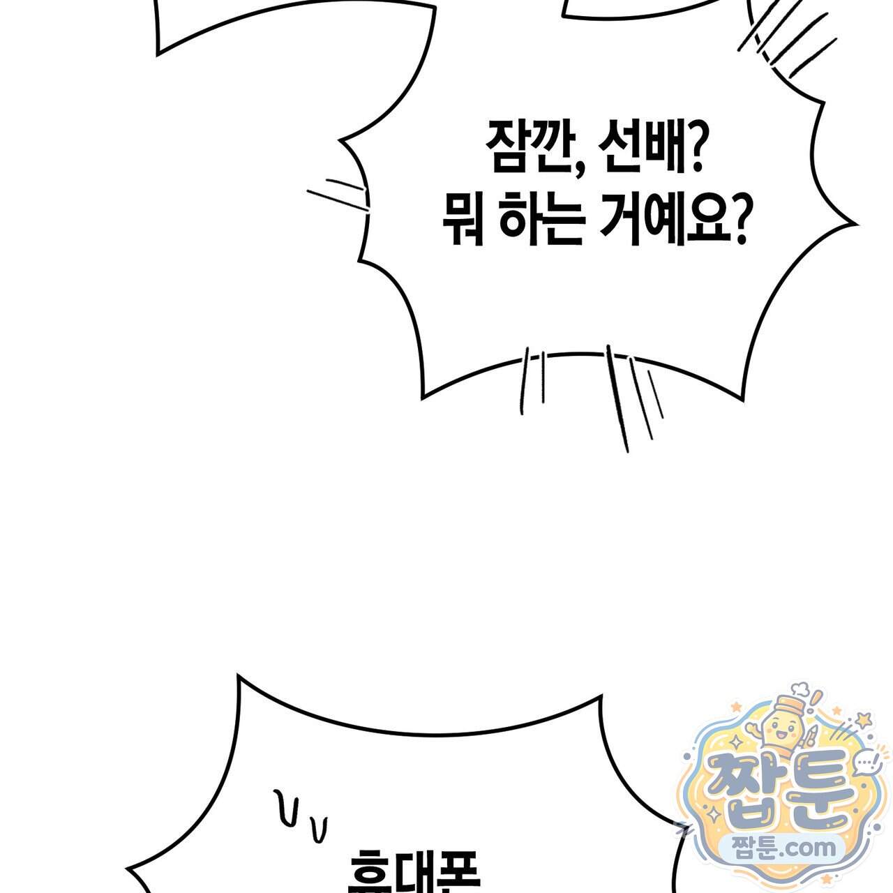 터치 유어 바디 (Touch Your Body) 29화 179