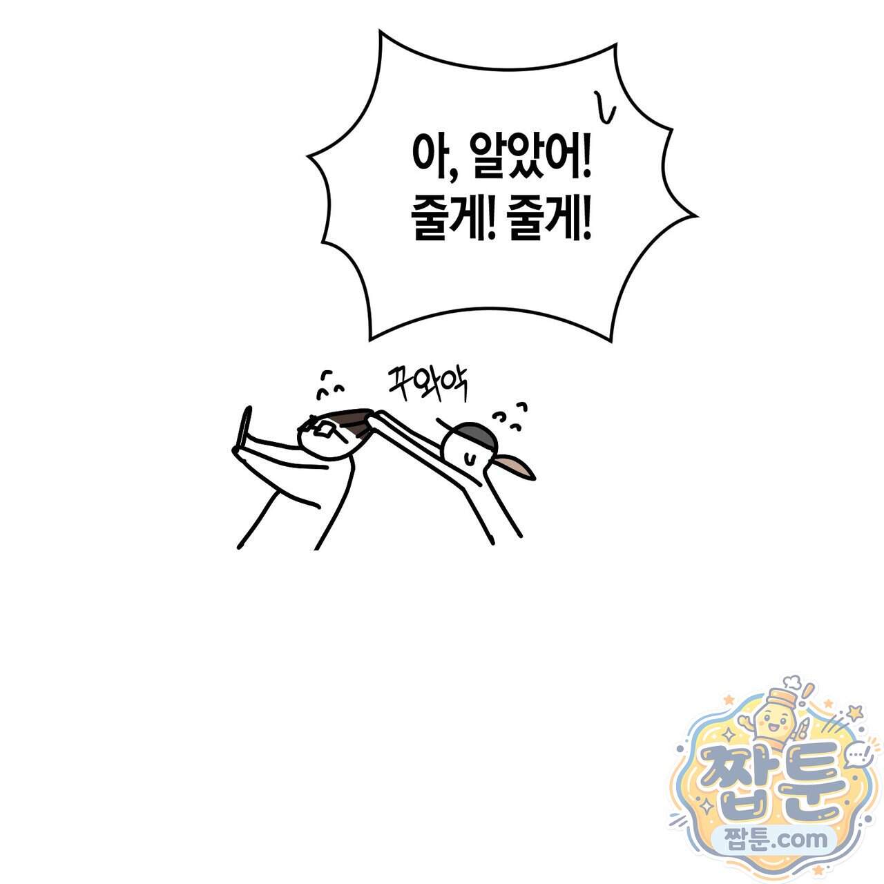 터치 유어 바디 (Touch Your Body) 29화 182
