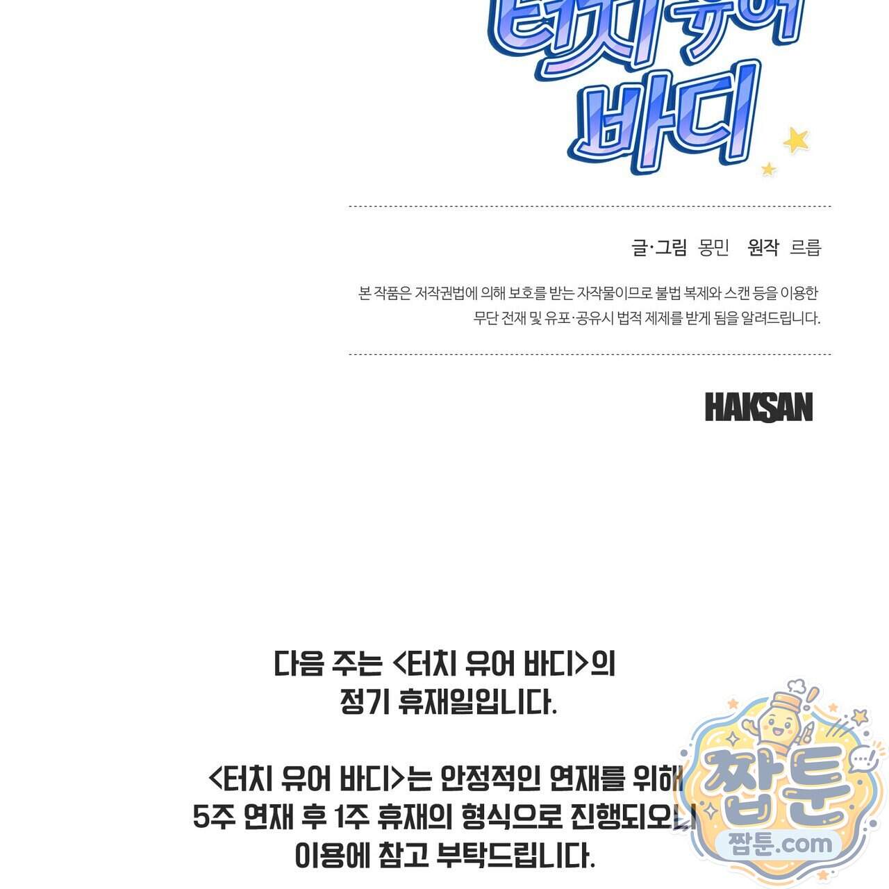 터치 유어 바디 (Touch Your Body) 29화 191