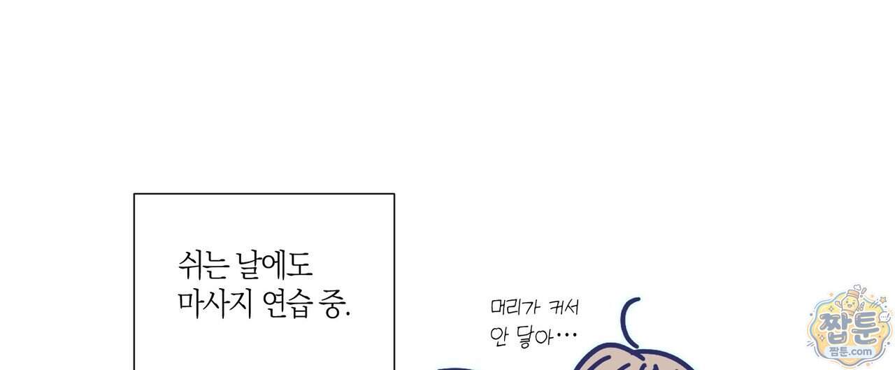 터치 유어 바디 (Touch Your Body) 29화 192