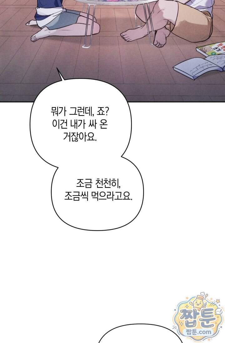 한 명의 난초가 되기까지 7화 3