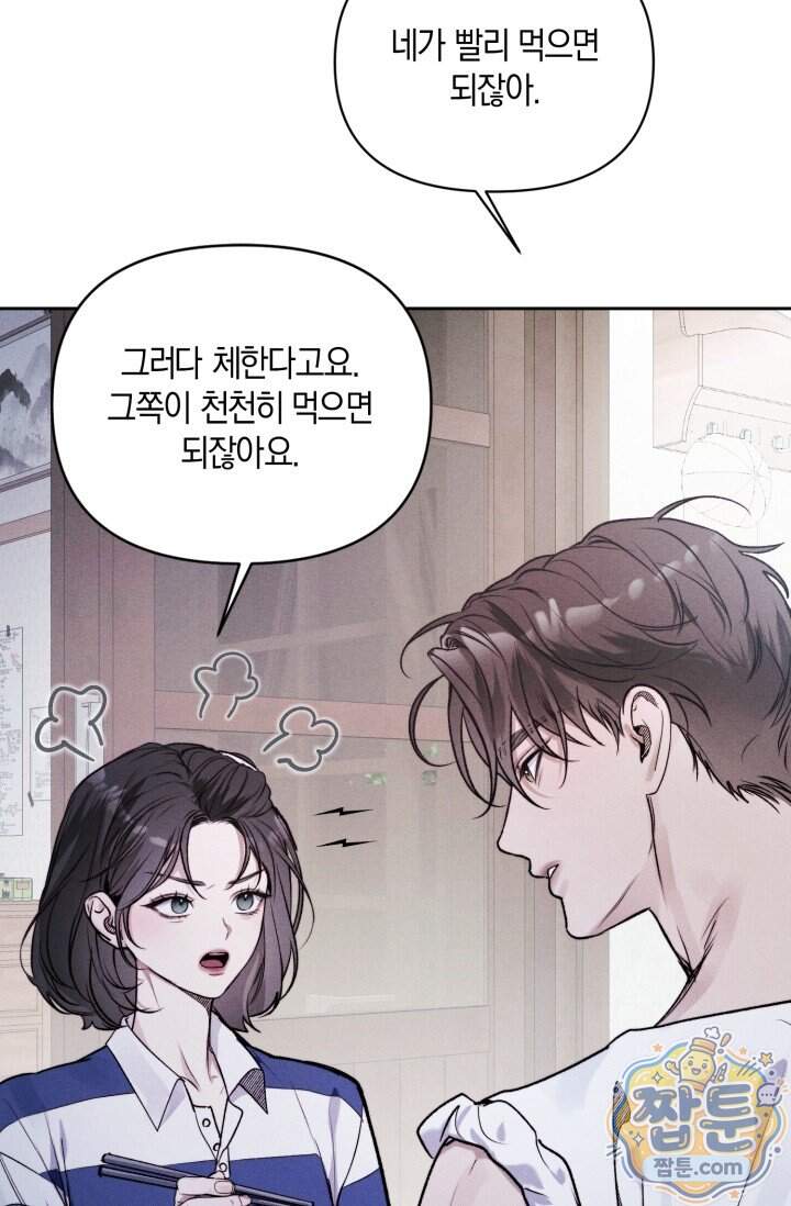한 명의 난초가 되기까지 7화 4