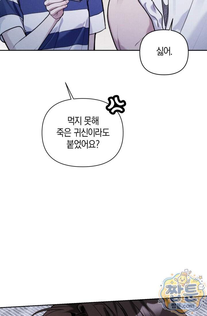 한 명의 난초가 되기까지 7화 5
