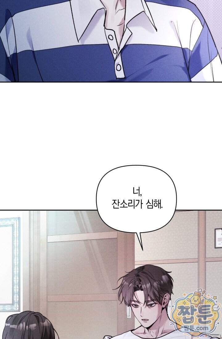 한 명의 난초가 되기까지 7화 8
