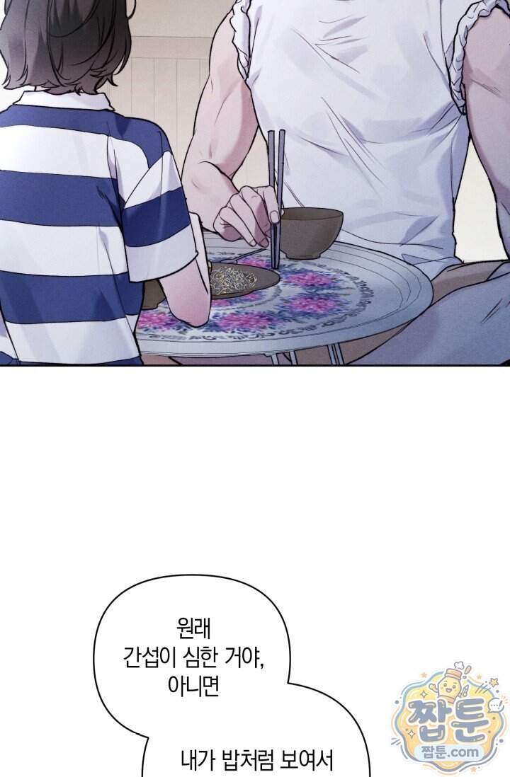 한 명의 난초가 되기까지 7화 9