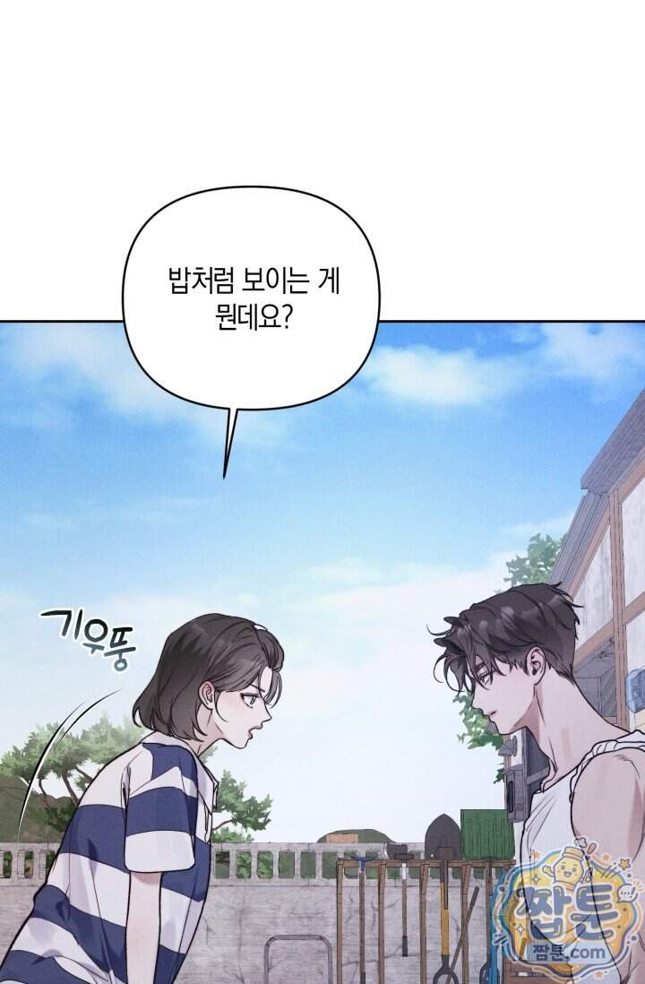 한 명의 난초가 되기까지 7화 11