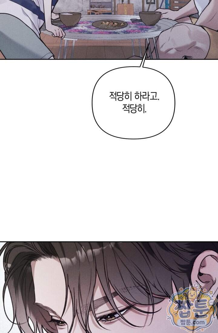 한 명의 난초가 되기까지 7화 12