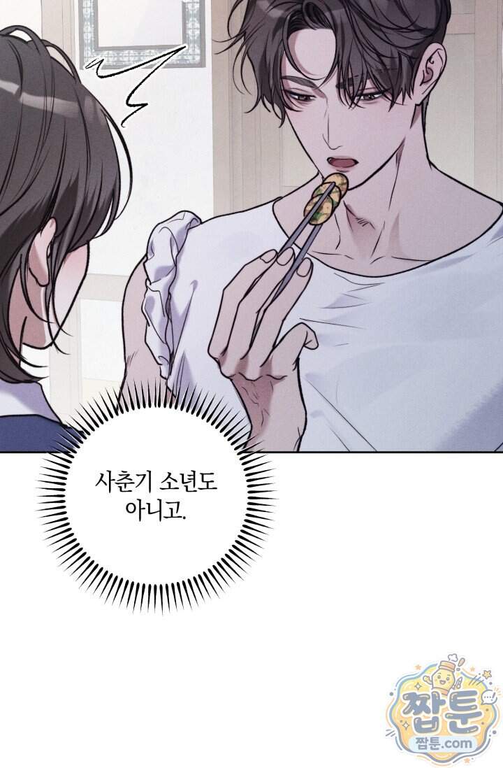 한 명의 난초가 되기까지 7화 15
