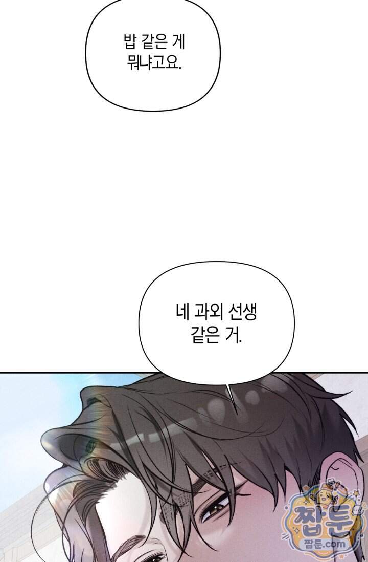 한 명의 난초가 되기까지 7화 17