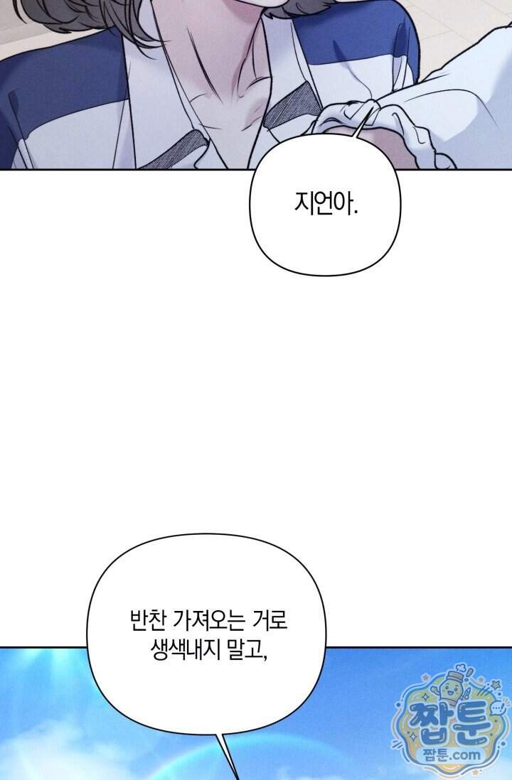 한 명의 난초가 되기까지 7화 20