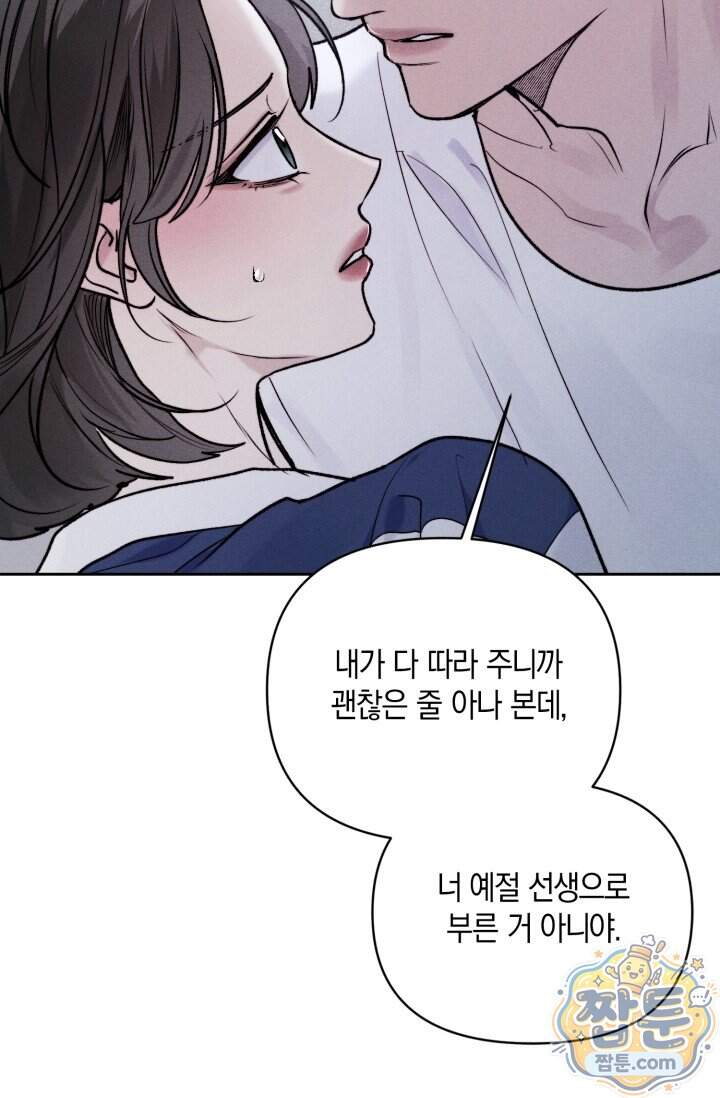 한 명의 난초가 되기까지 7화 24