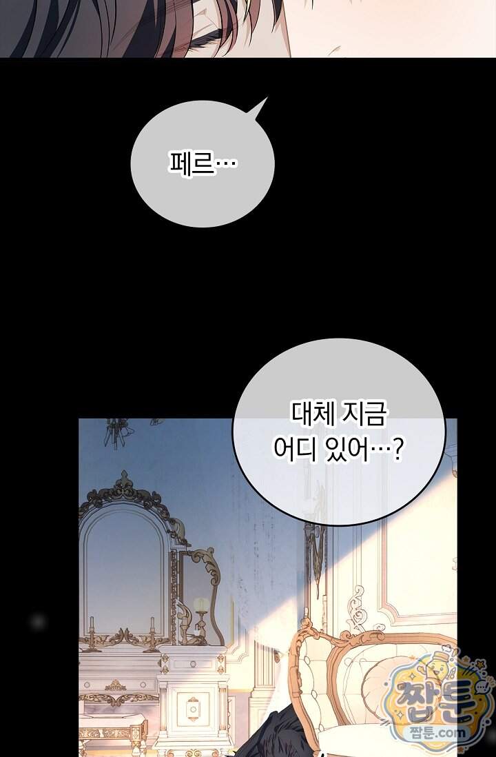 황태자의 용으로 태어났다 124화 5