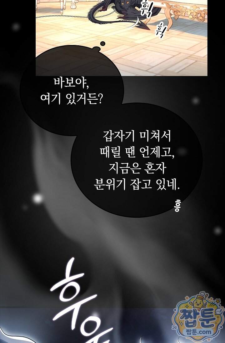 황태자의 용으로 태어났다 124화 6