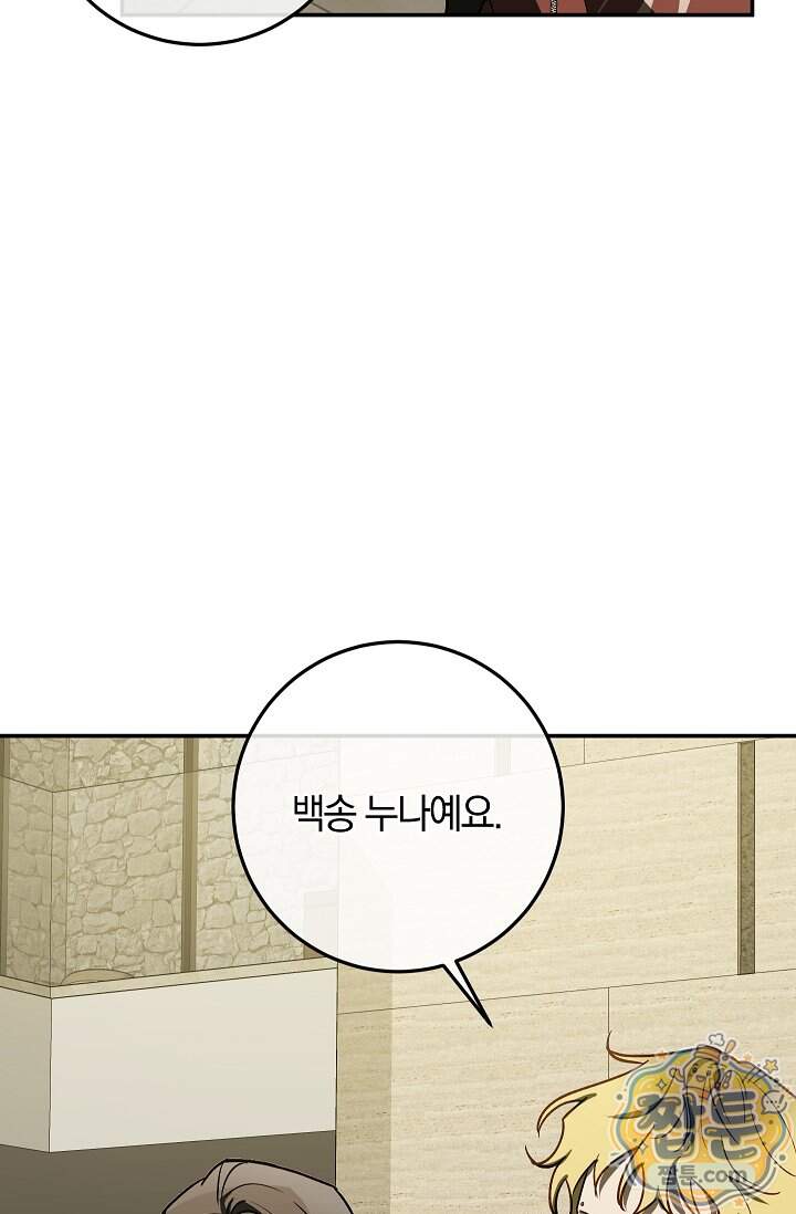 귀한 것 77화 2