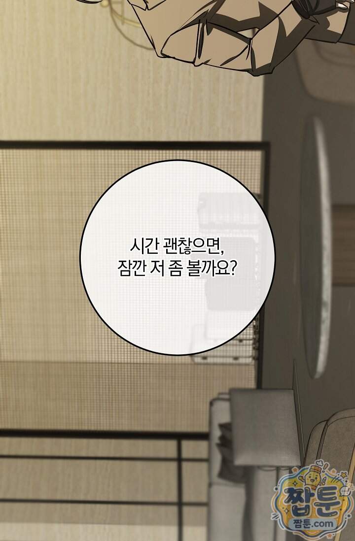 귀한 것 77화 7