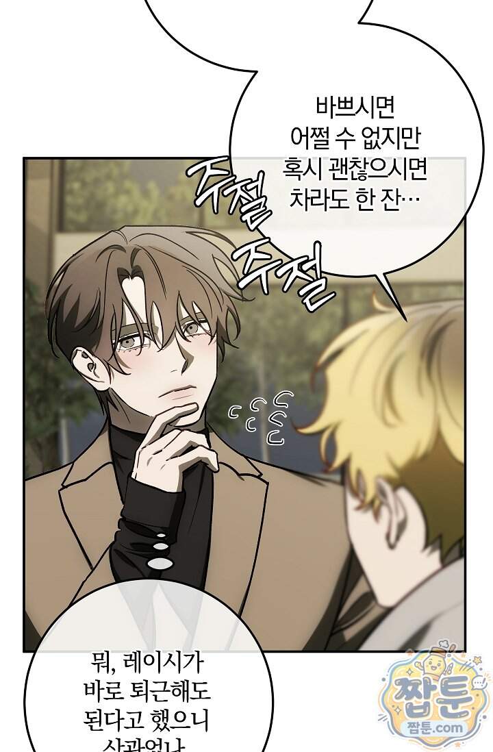 귀한 것 77화 9