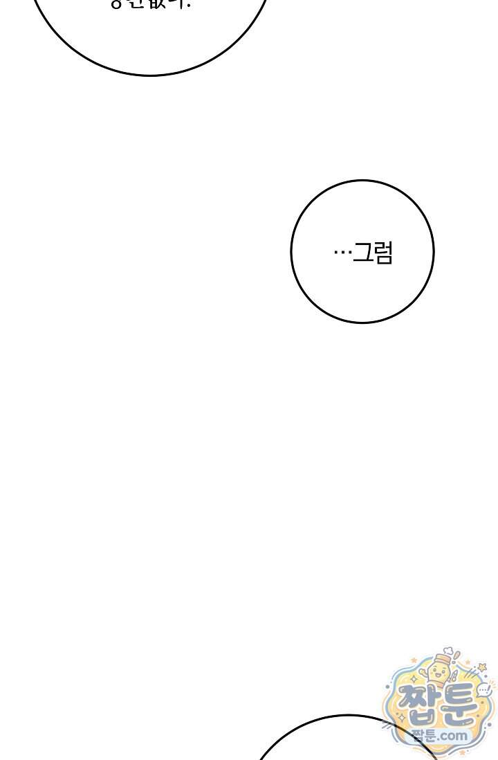 귀한 것 77화 10