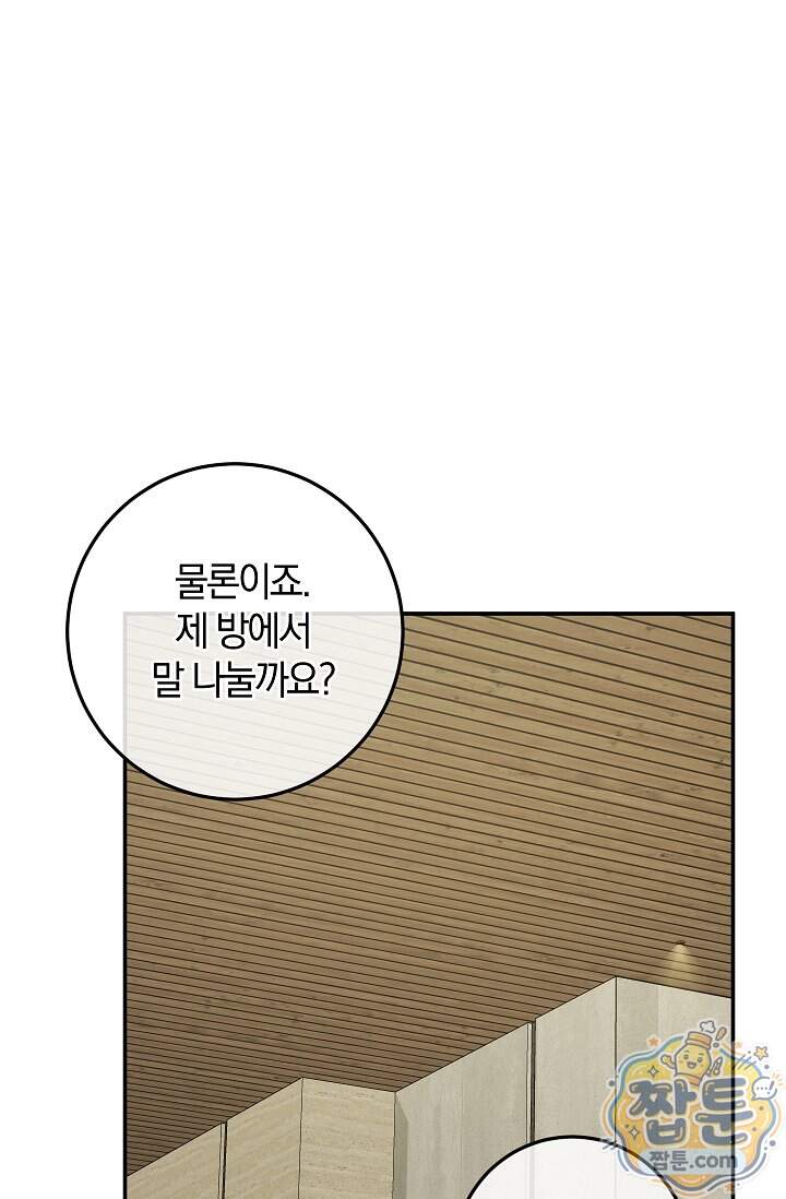 귀한 것 77화 12