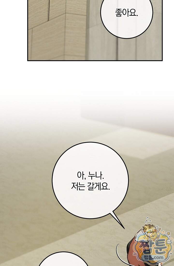 귀한 것 77화 13