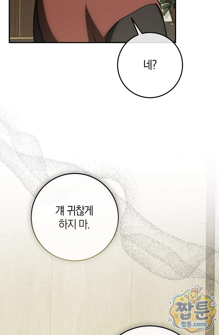 귀한 것 77화 16