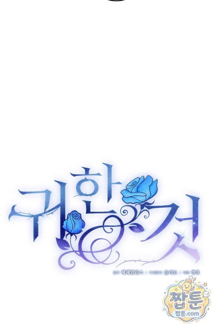귀한 것 77화 20