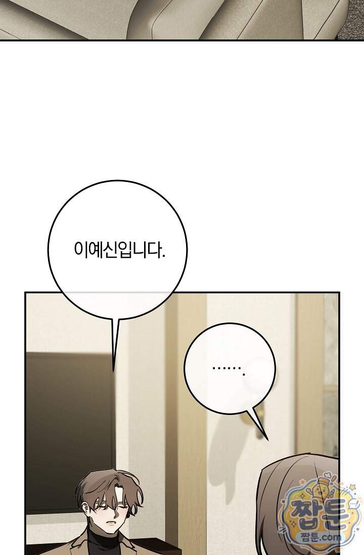 귀한 것 77화 24