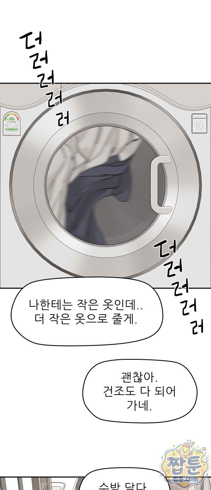 삼이는 재생한다 87화 2