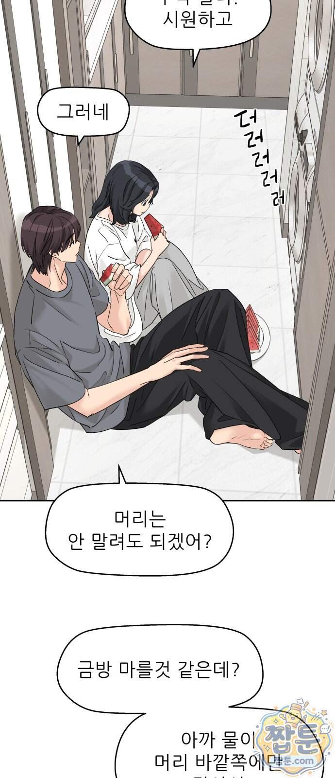 삼이는 재생한다 87화 3