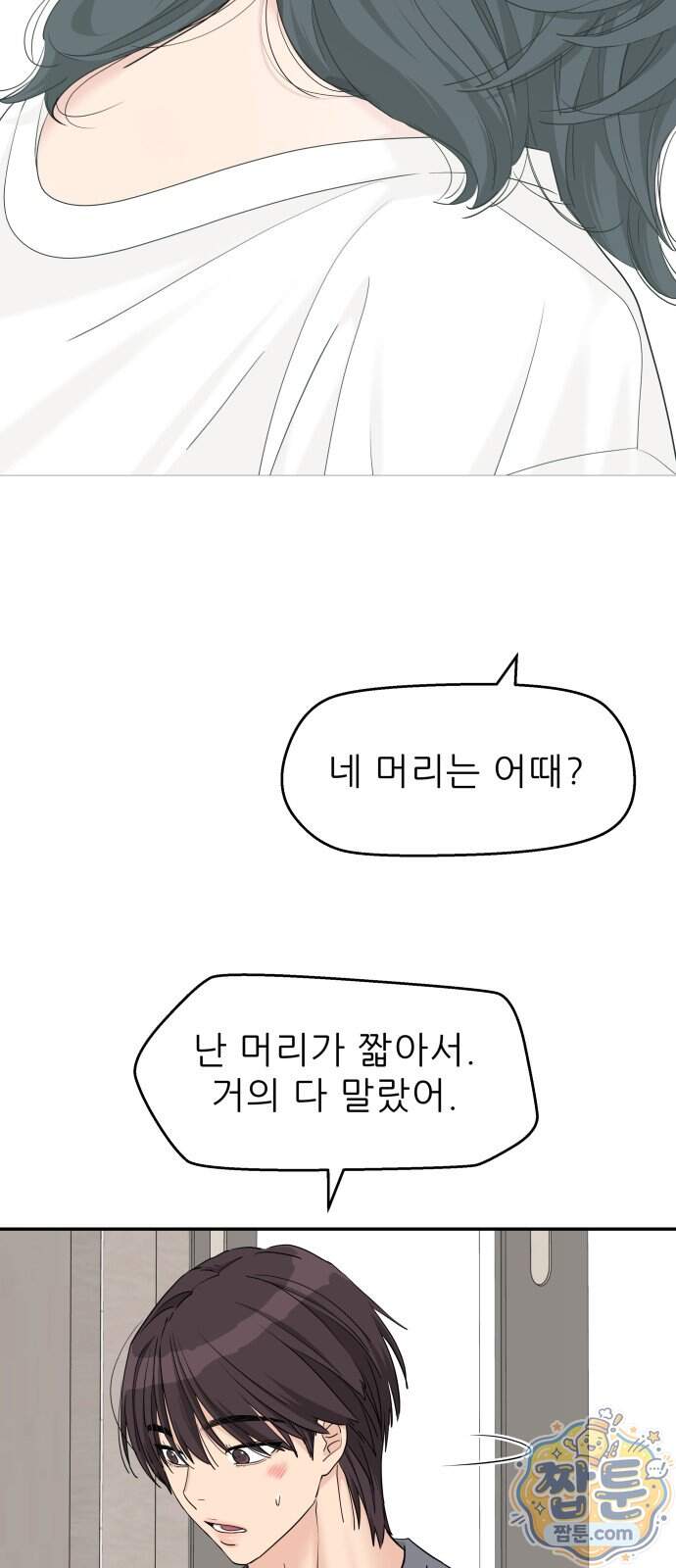 삼이는 재생한다 87화 6