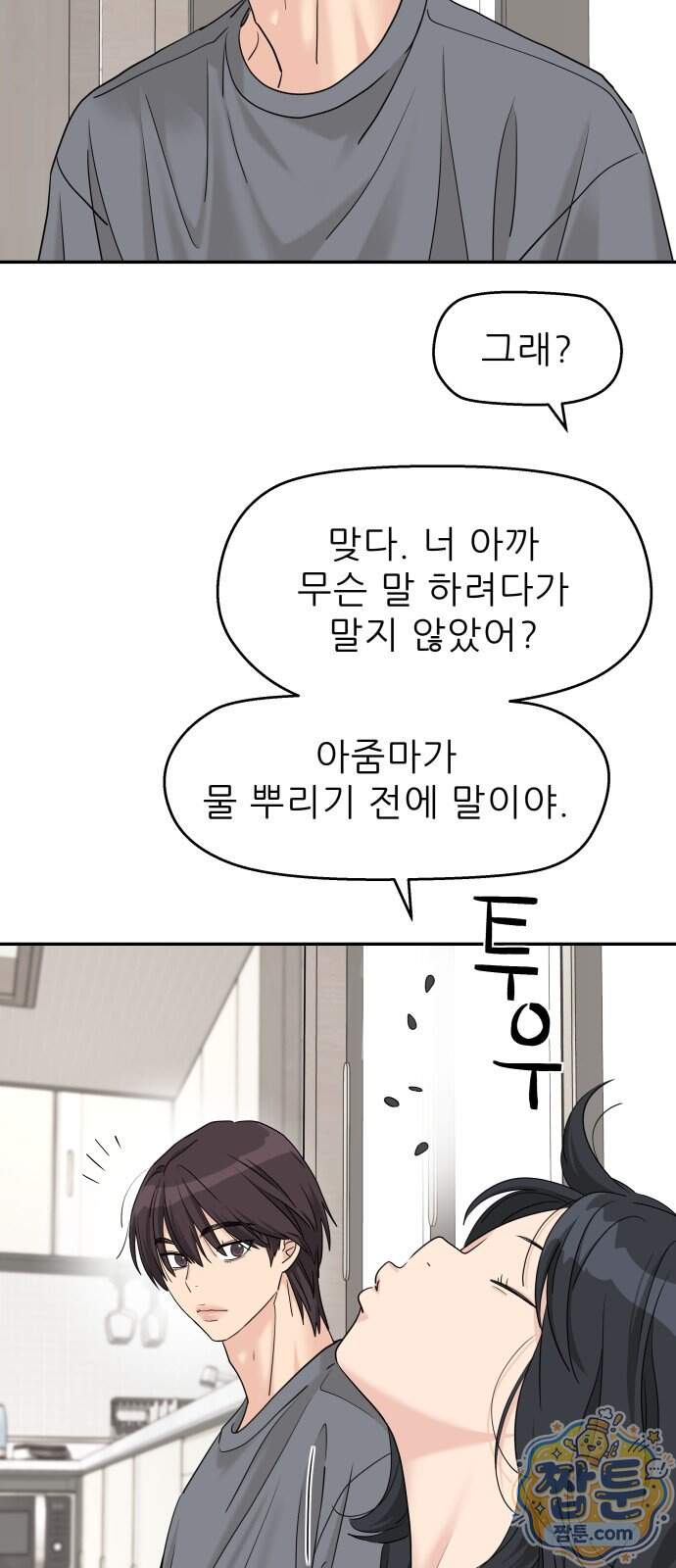 삼이는 재생한다 87화 7
