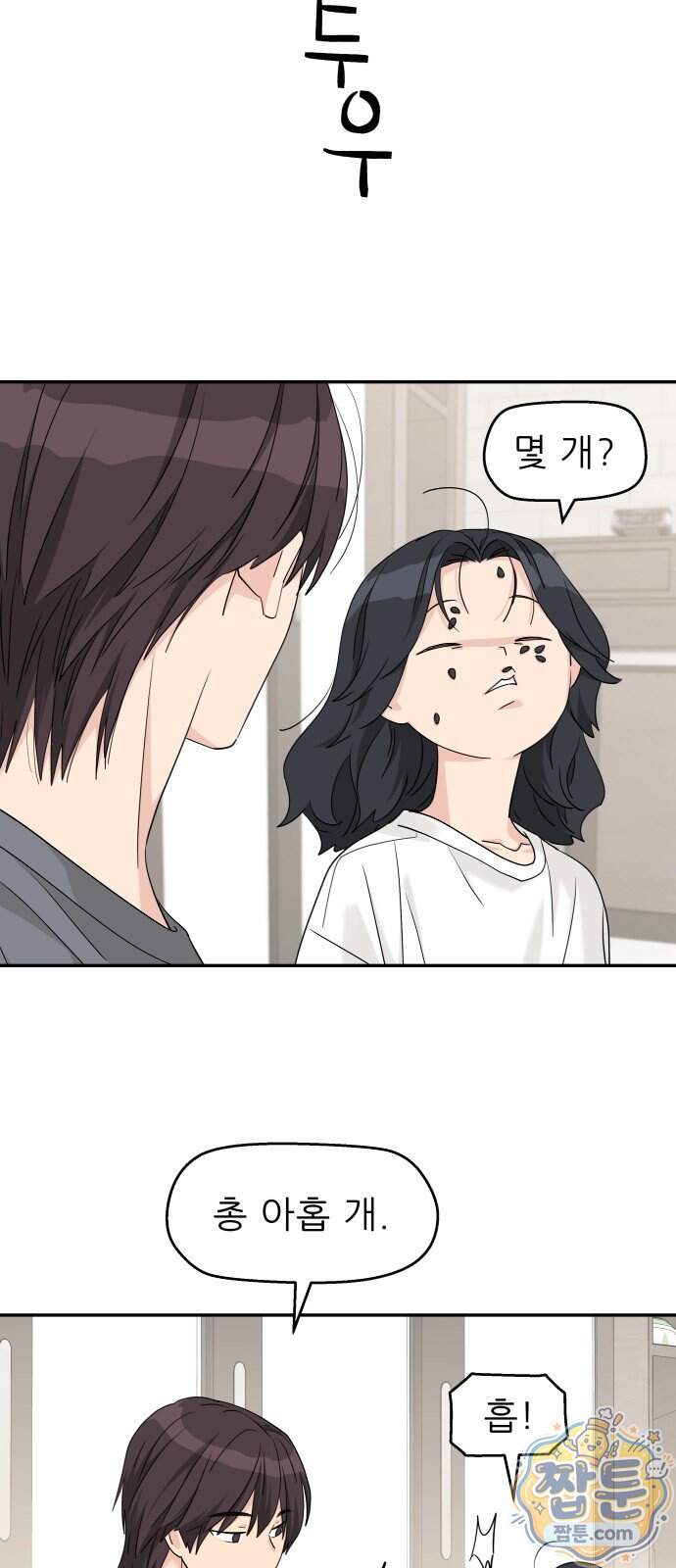 삼이는 재생한다 87화 11