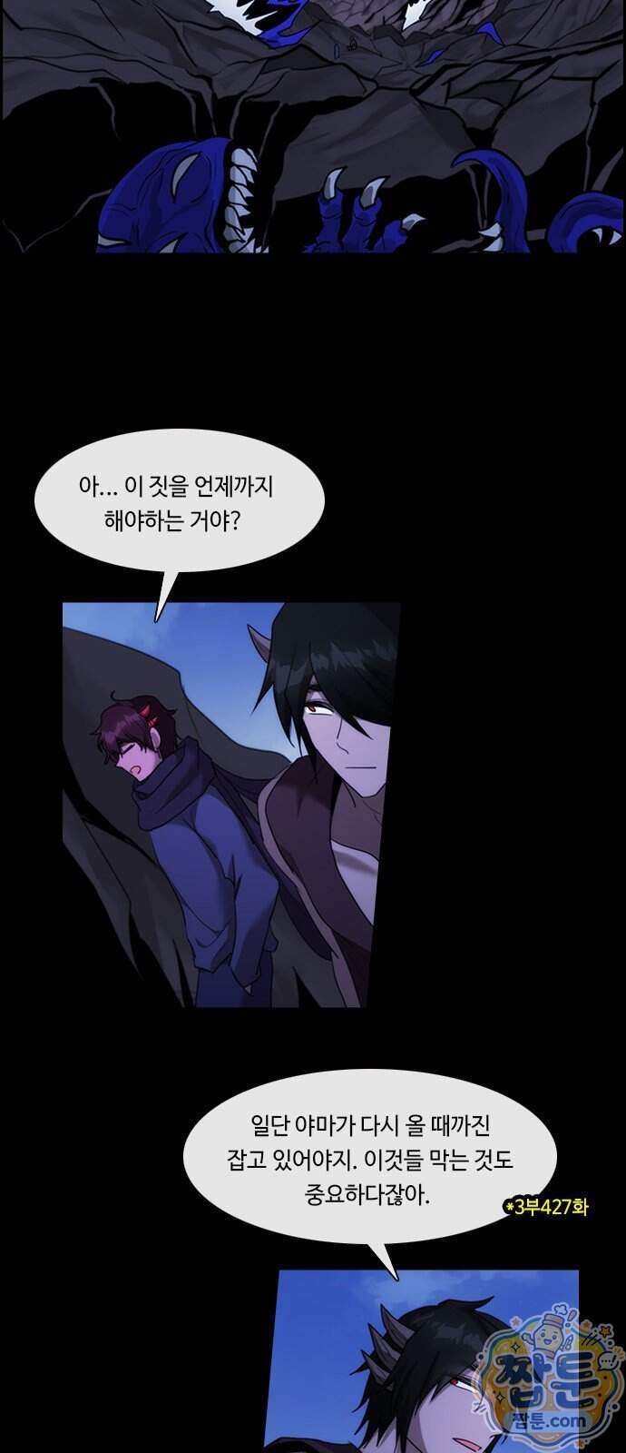 쿠베라 3부 436화 2