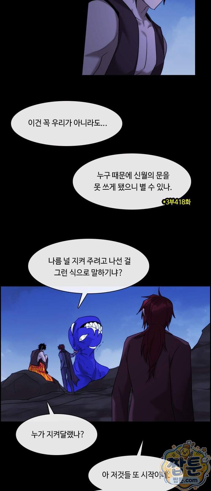 쿠베라 3부 436화 3
