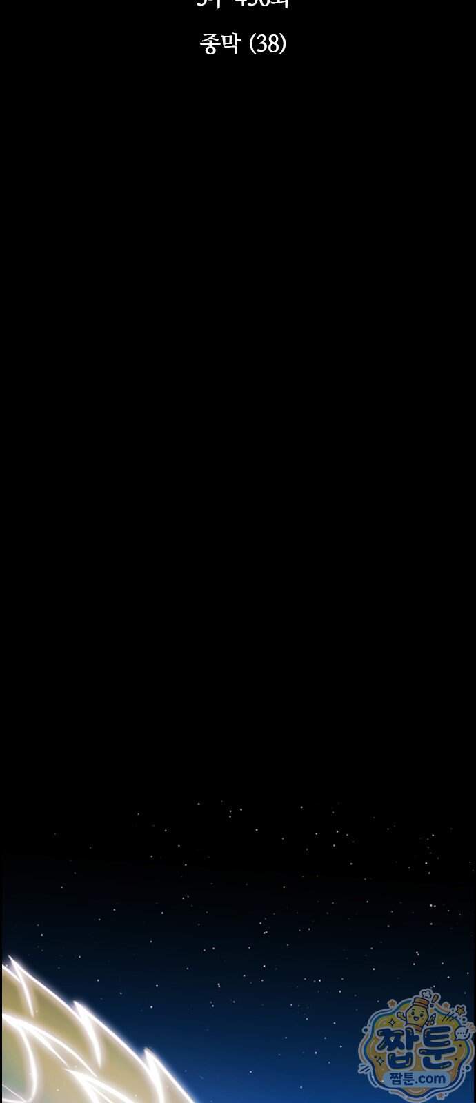 쿠베라 3부 436화 9