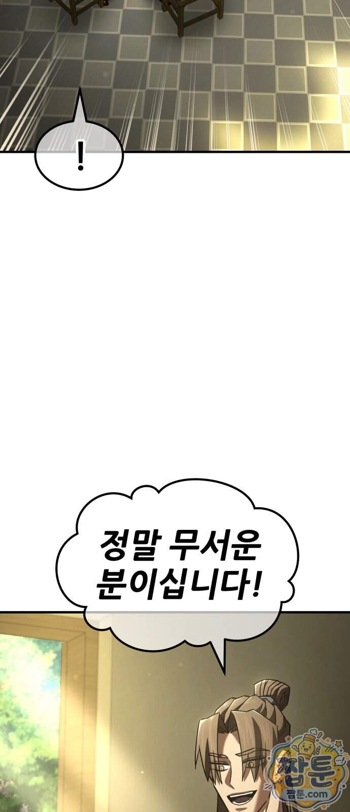 무림사채왕 10화 2