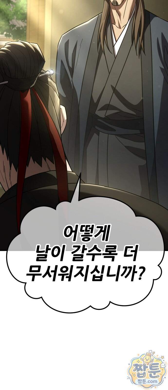 무림사채왕 10화 3