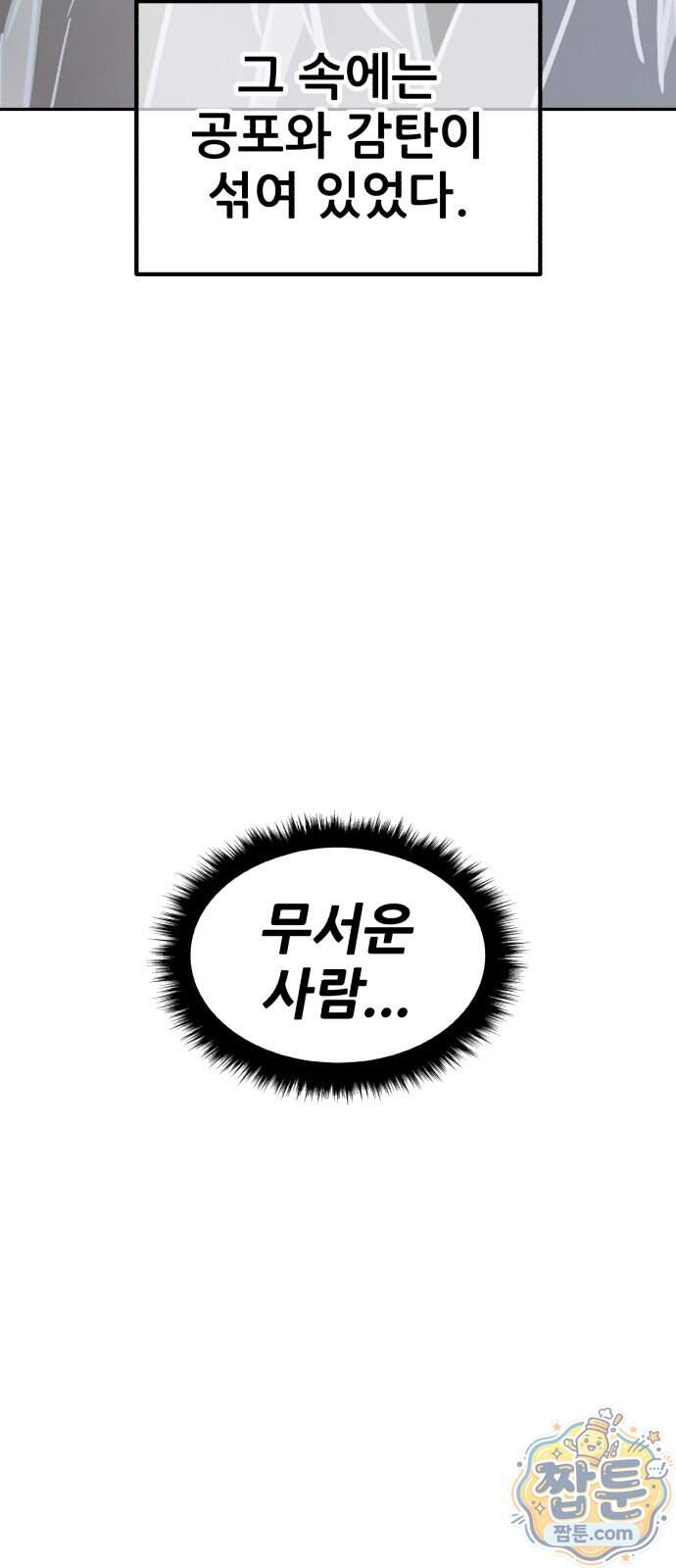 무림사채왕 10화 5