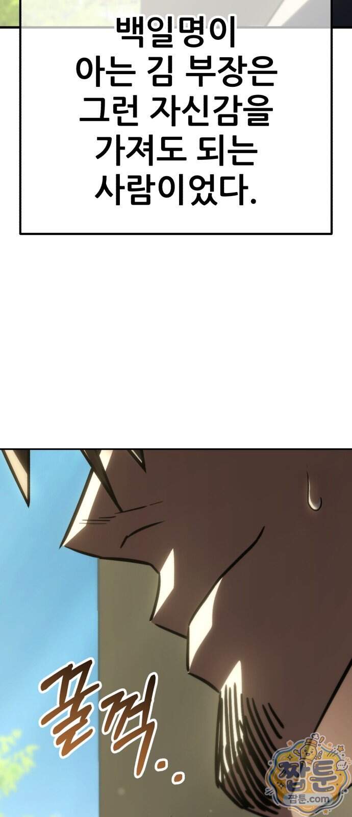 무림사채왕 10화 9