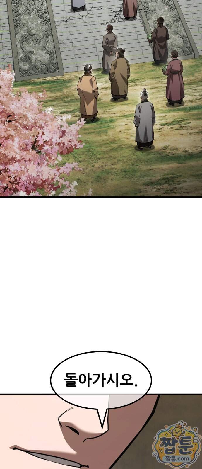 무림사채왕 10화 18