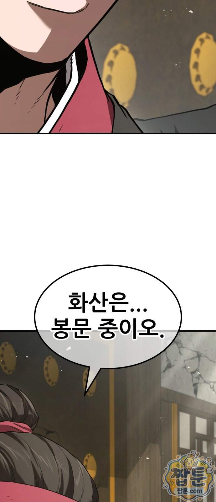 무림사채왕 10화 19