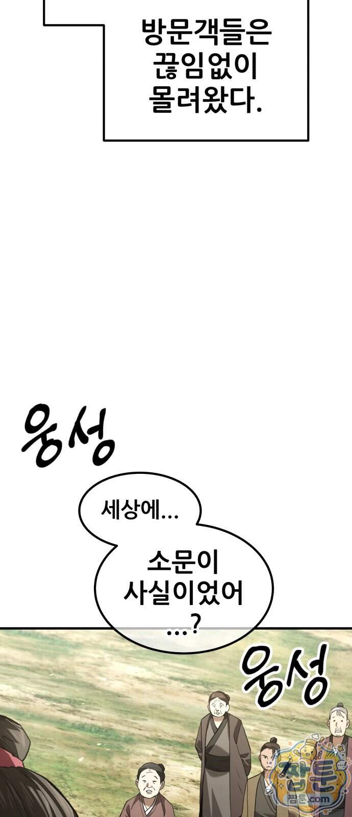 무림사채왕 10화 21
