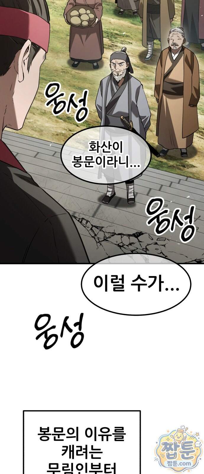 무림사채왕 10화 22