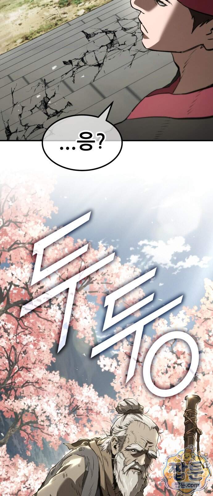 무림사채왕 10화 28