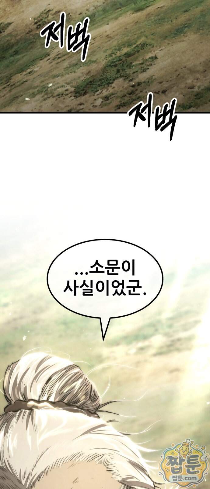 무림사채왕 10화 36